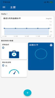 糖尿病饮食记录系统 截图2