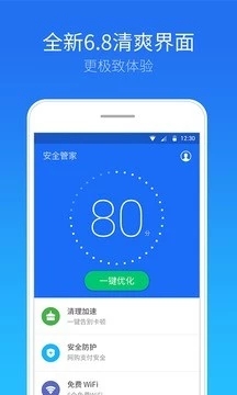 安全管家 截图2