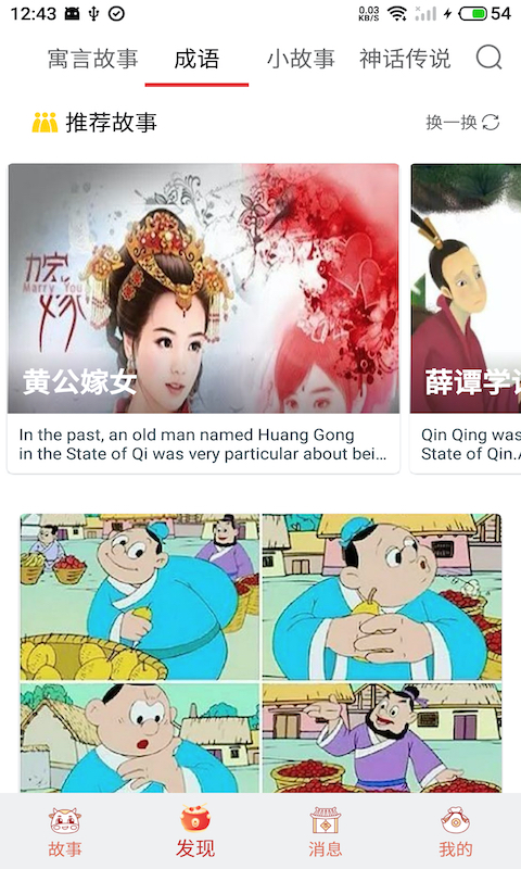 花香英语故事软件 截图4