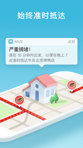 waze导航 截图1