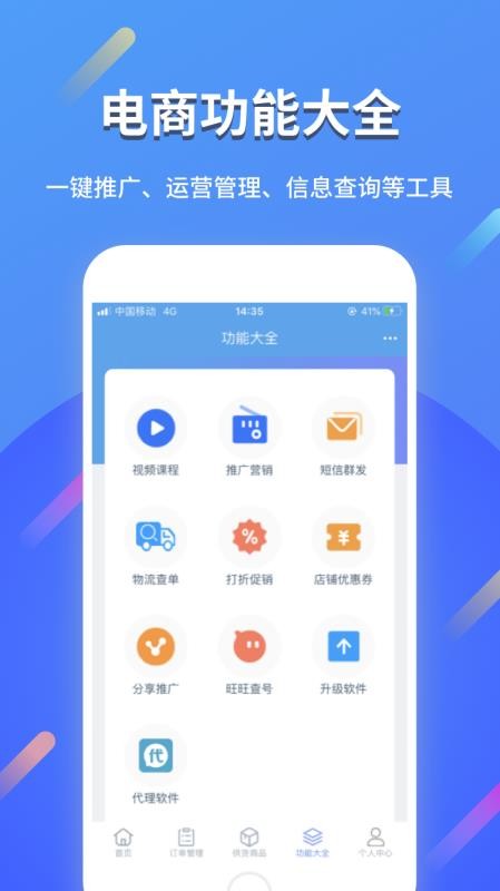 网店大师app