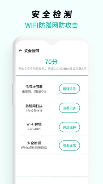 wifi无线网络专家最新版 截图1