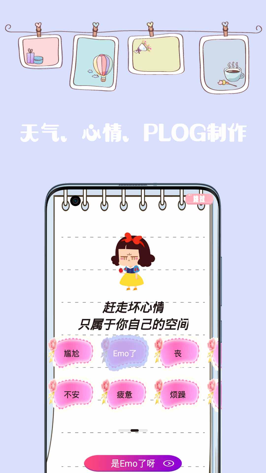 心情日记手账app