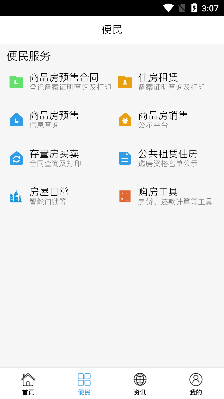 选房网 1.0.9 截图5