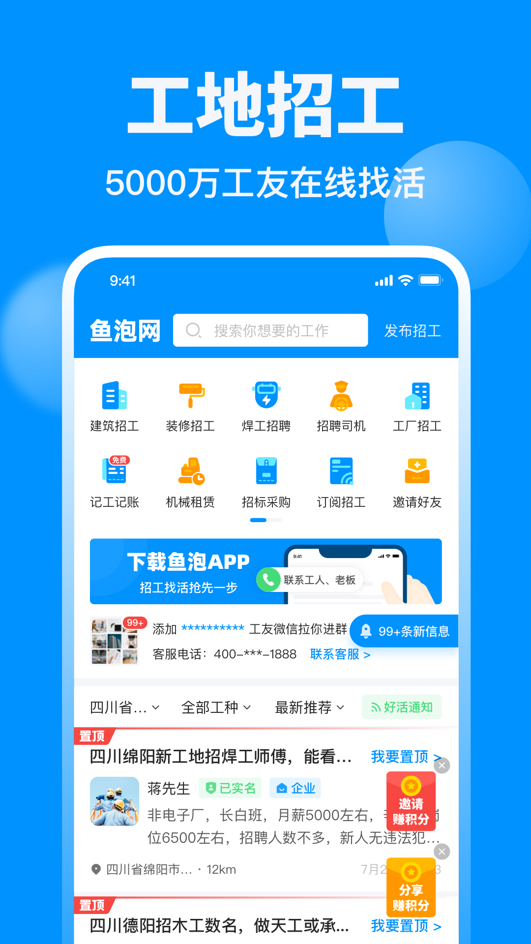 鱼泡网招聘信息 截图1