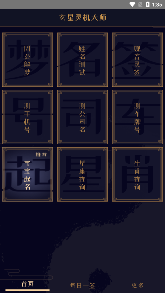 玄星灵机大师app