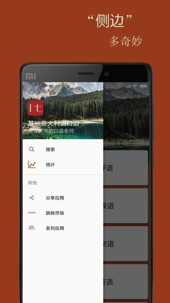 基础意大利语口语app 截图1