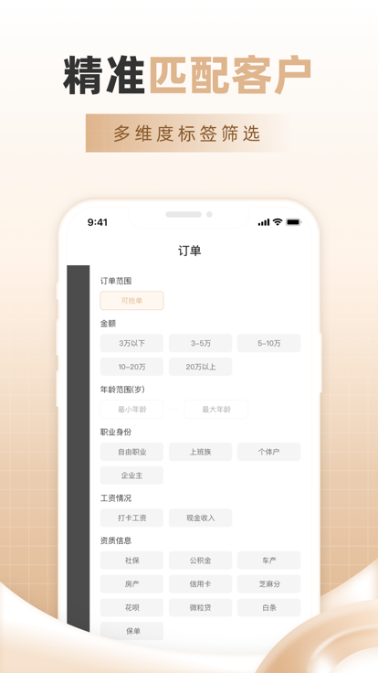 吉客展业手机app 截图3