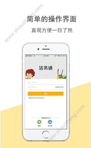 洁务通app