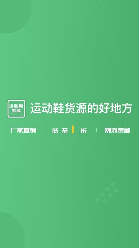 运动鞋货源批发 截图2