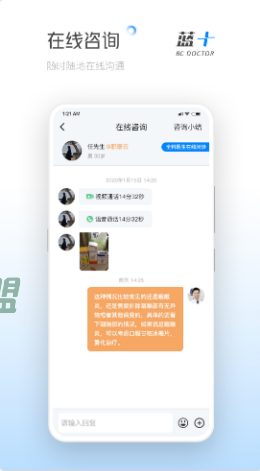 蓝十医生v0.4.15 截图1