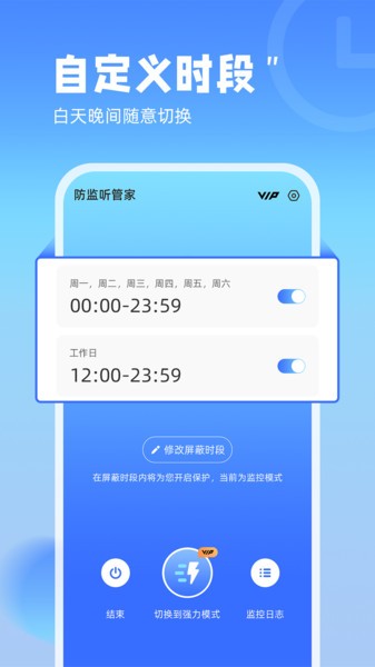 防监听管家app 截图1