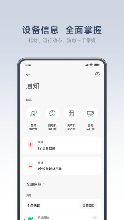 小米智能家庭app 截图1