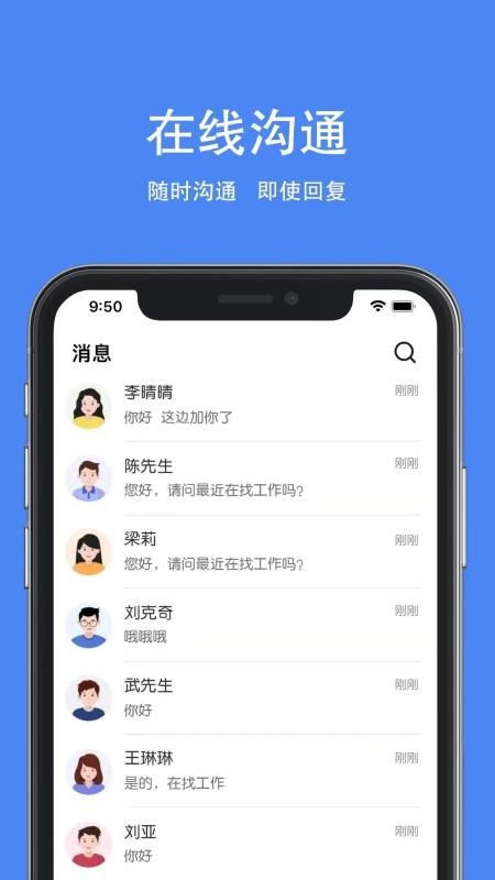 日照直聘 截图2