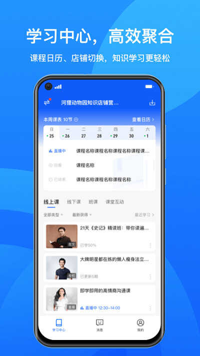 小鹅通助手 截图2