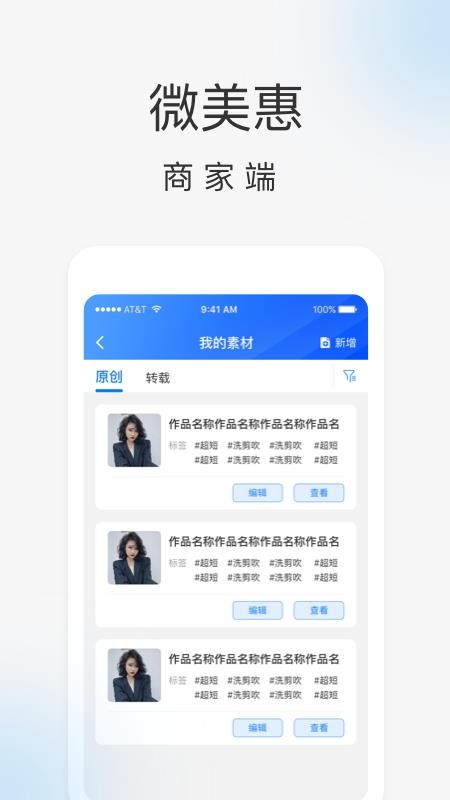 微美惠商家端最新版app 截图3