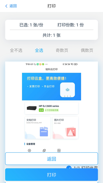 链科云打印 截图3