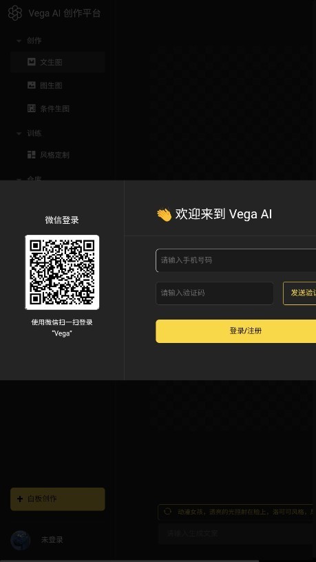 vegaai绘画软件 截图1