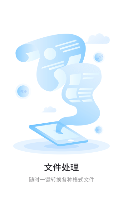 极速扫描通app 截图1