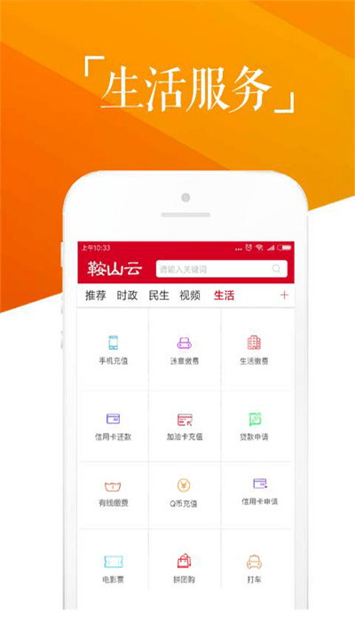 鞍山云新闻 截图1