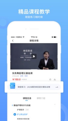 单招考试题库 截图1