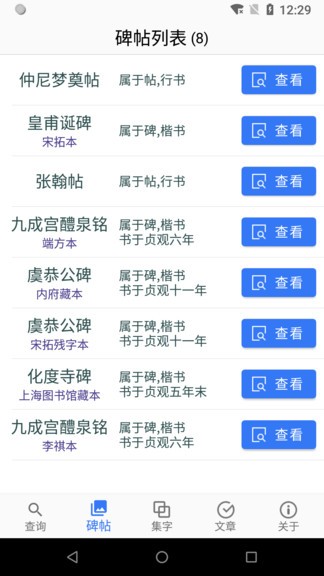 欧阳询书法字典app 2.7.7