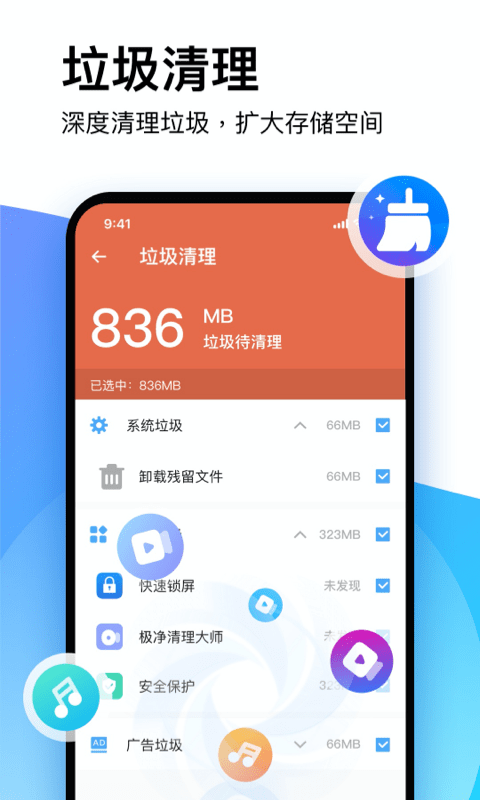 轻松清理 截图1