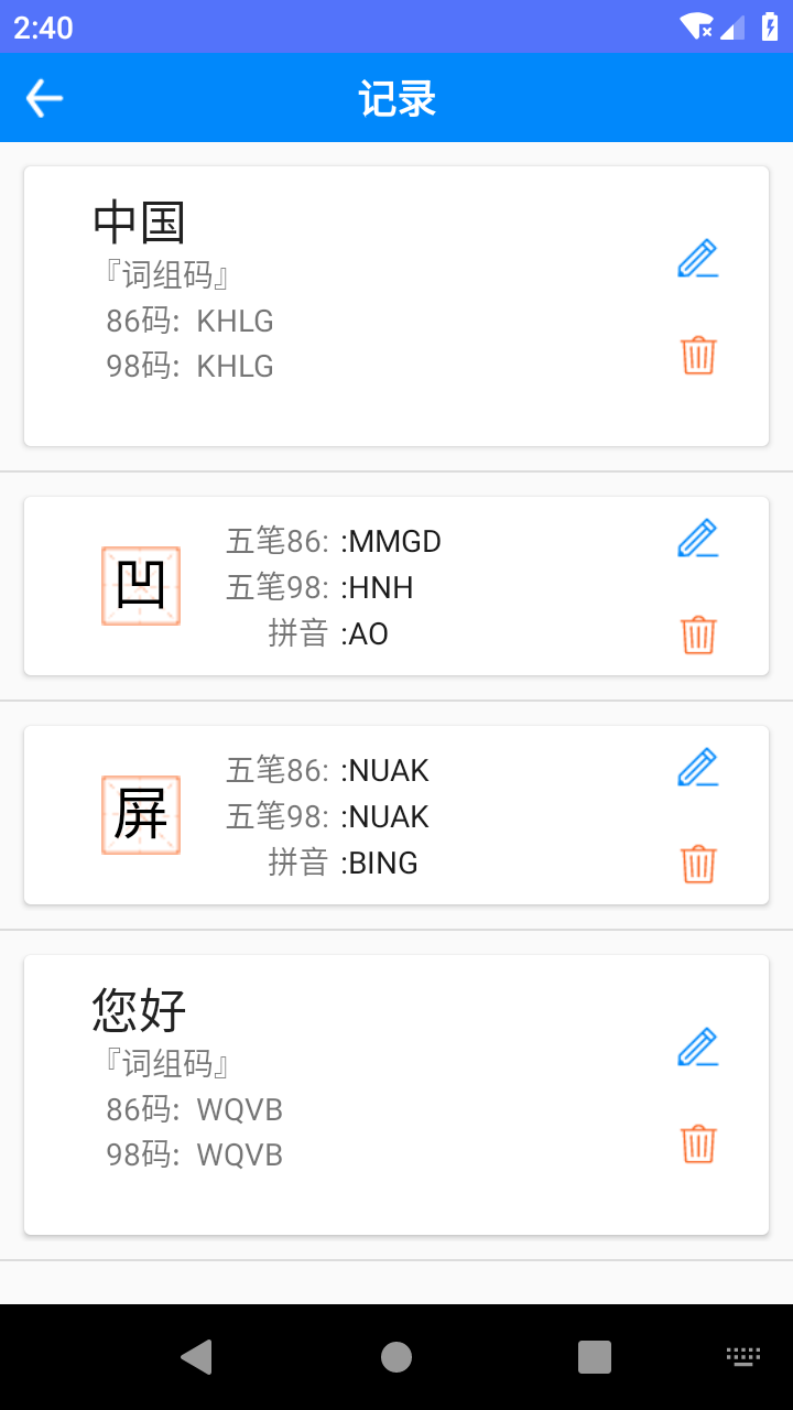 五笔反查app 6.54