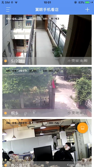 翼眼手机看店app