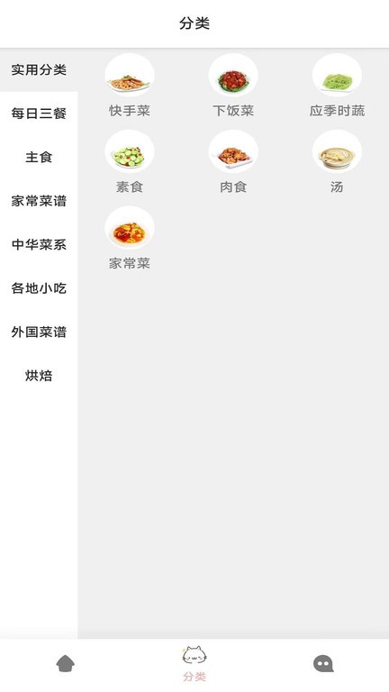 香喷喷菜谱app v1.8 安卓版