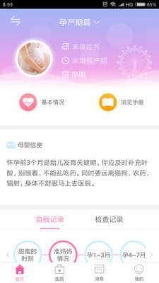 母子健康APP 截图1