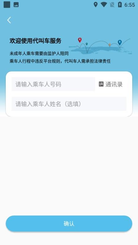 及客出行乘客端 截图1