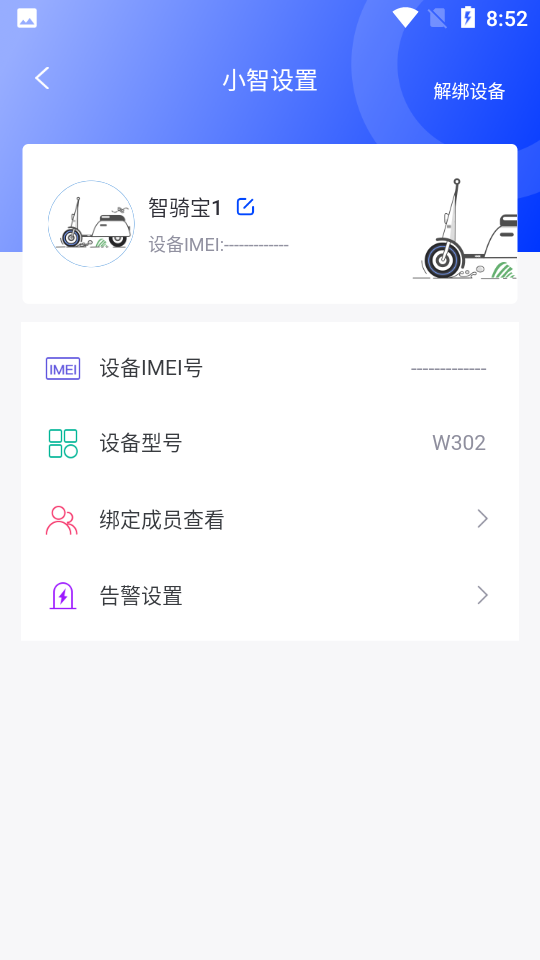 智骑宝app 截图4