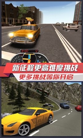 极品出租车 截图3