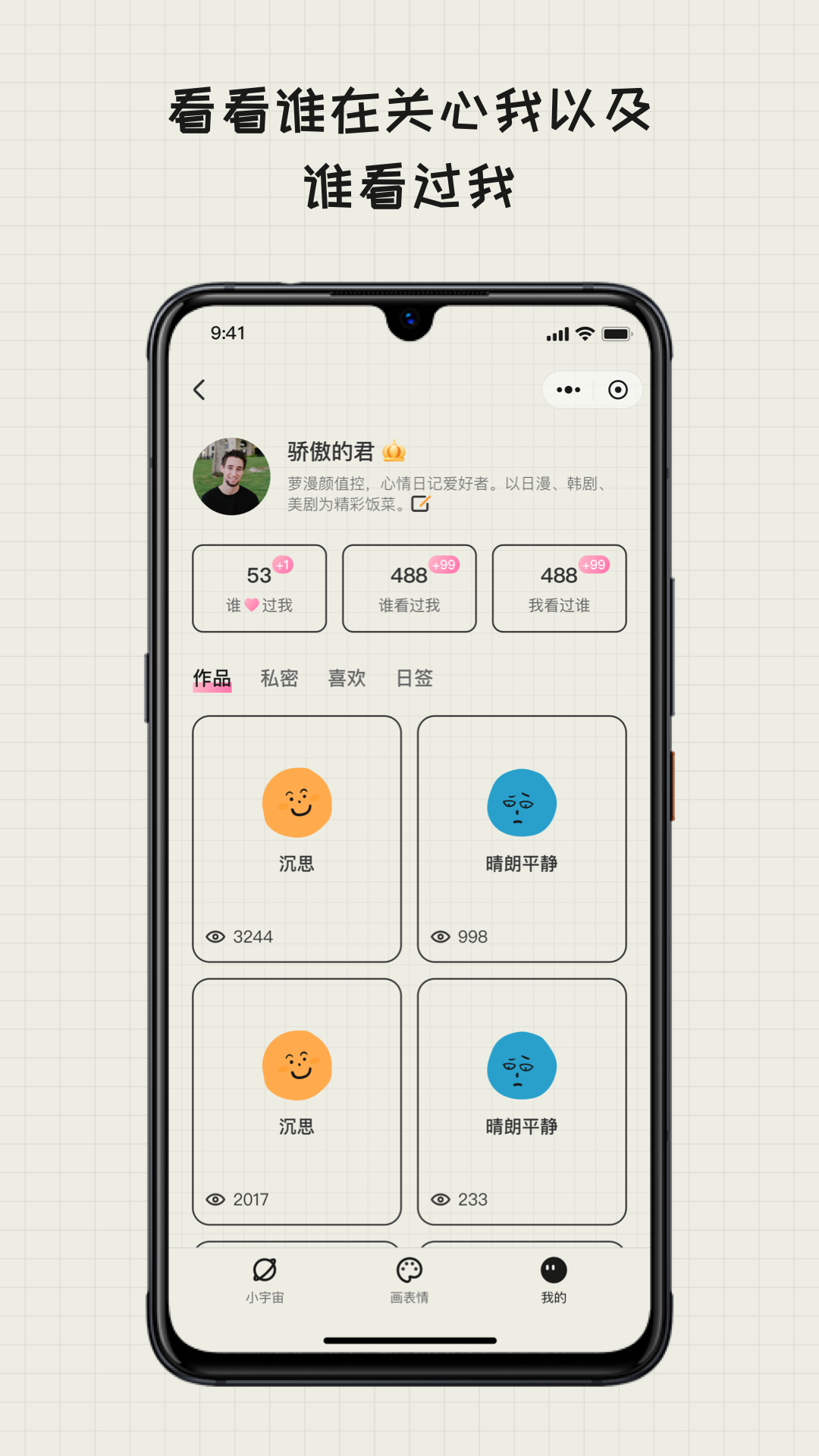EMMO日记app 截图4