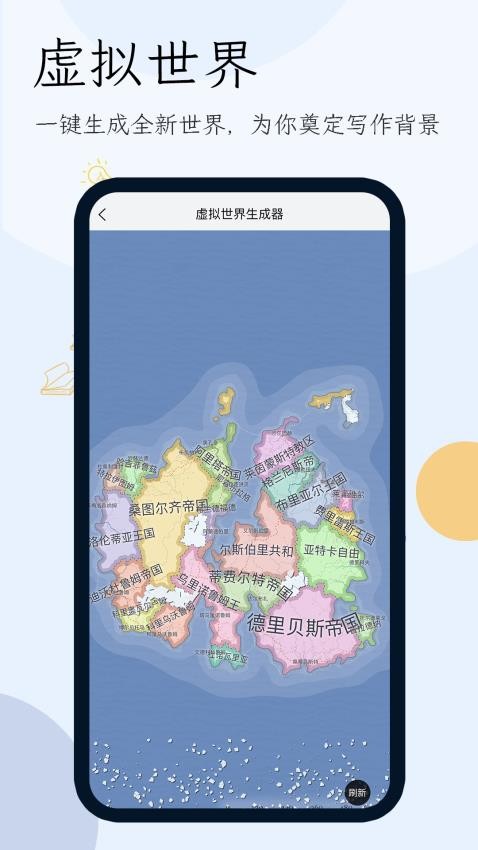 小说生成器app 截图1