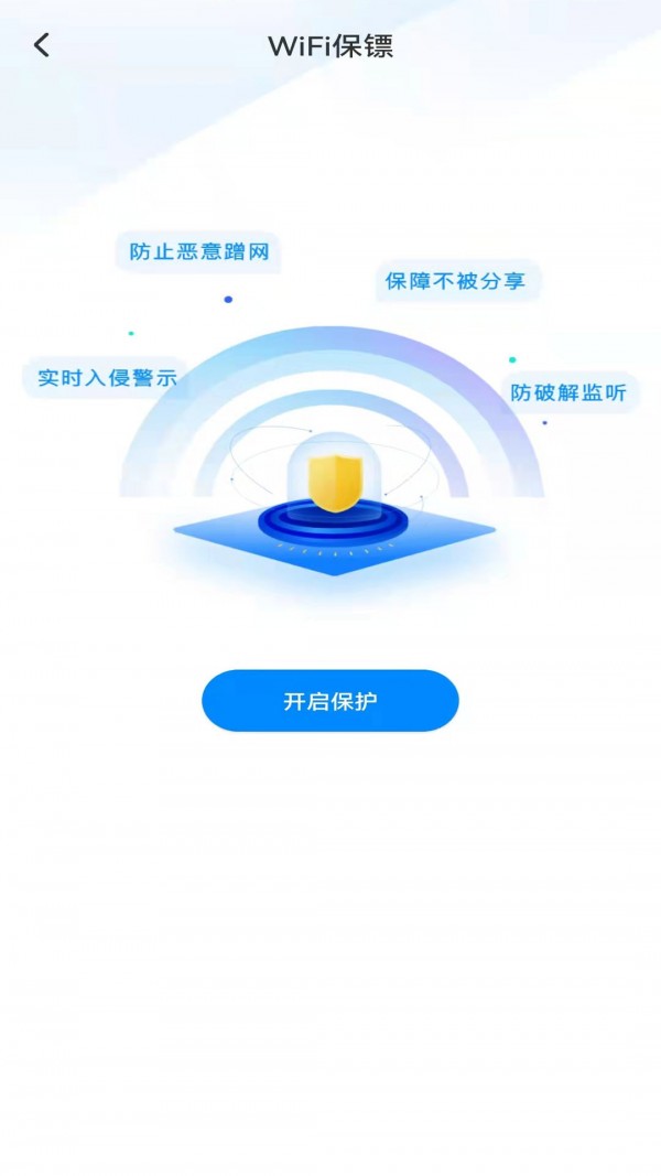 WiFi钥匙多多 截图3