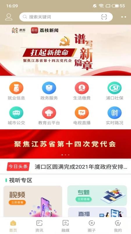 浦口发布 截图3