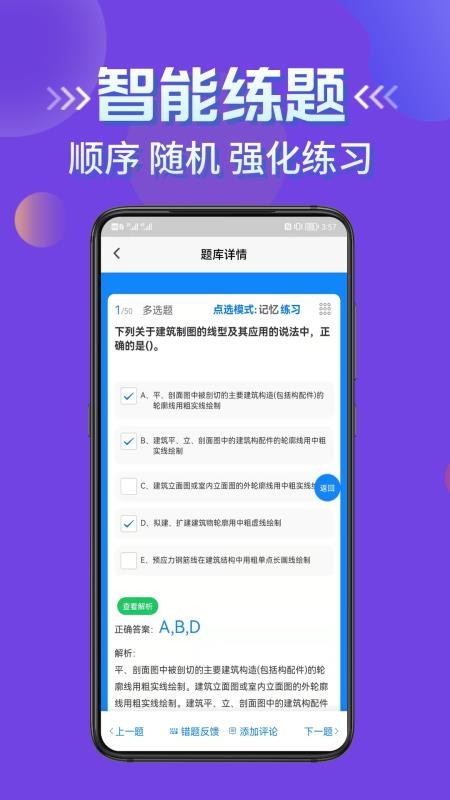八大员考试学知题 截图1