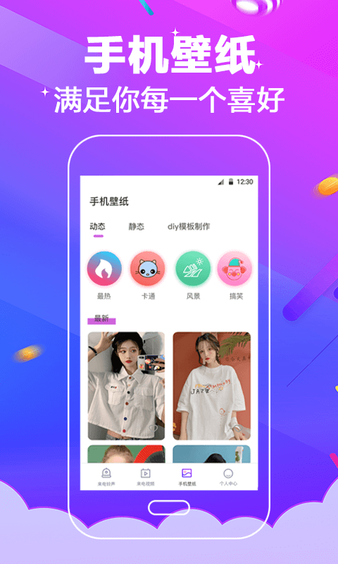 5G铃声多酷铃声大全 截图3