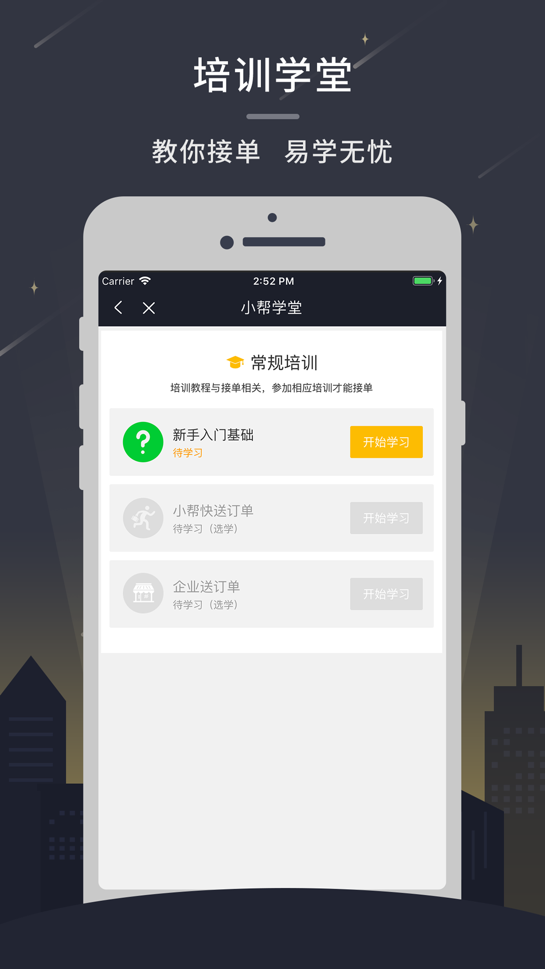 小帮快送骑手版  截图1