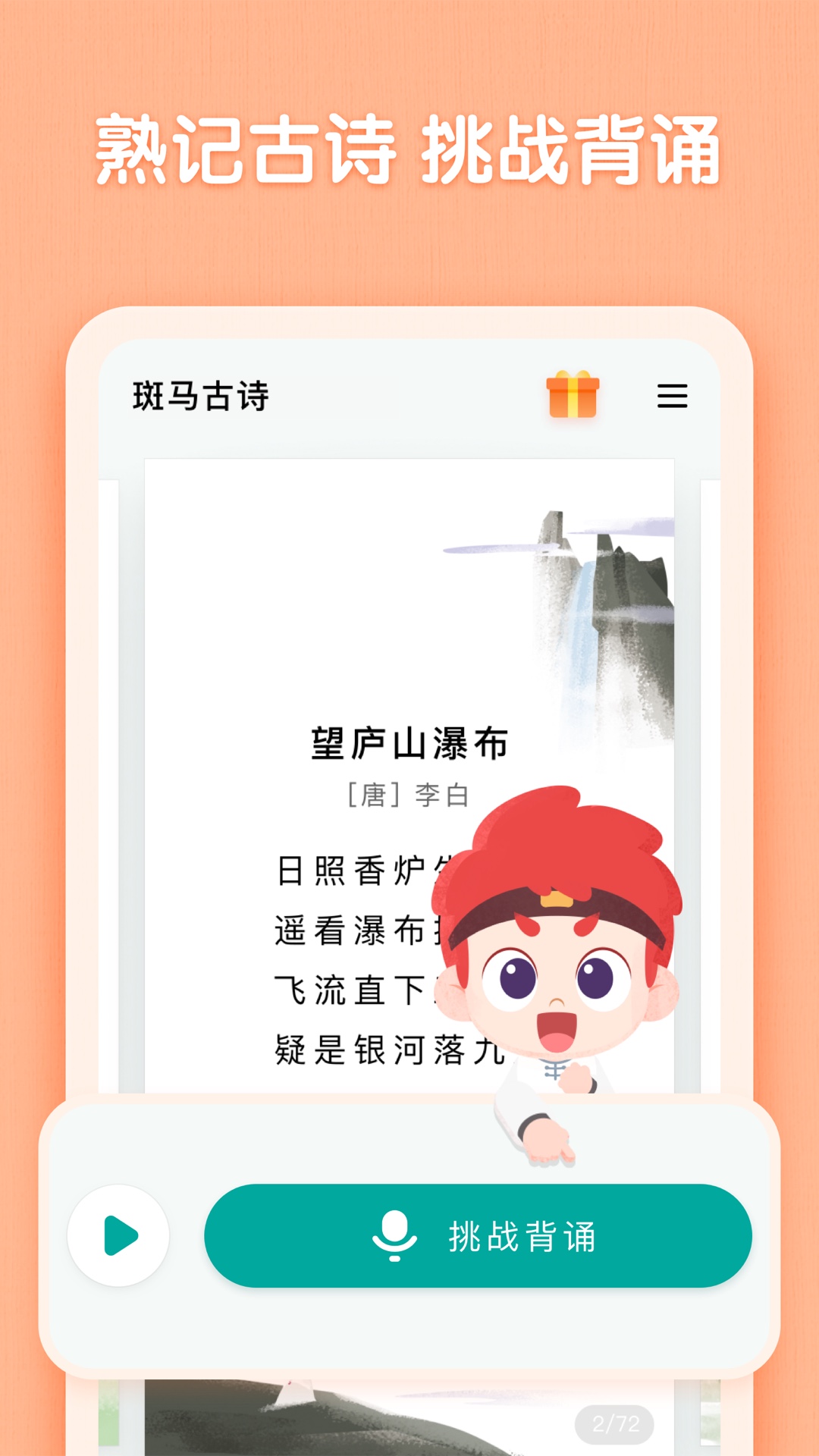 斑马古诗app 截图3