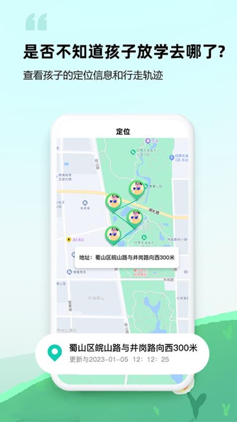 皆成守护家长端 截图5