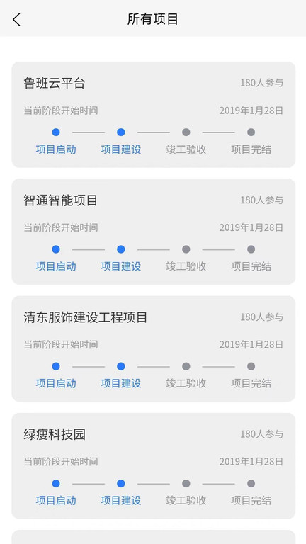 鲁班智慧云 截图3