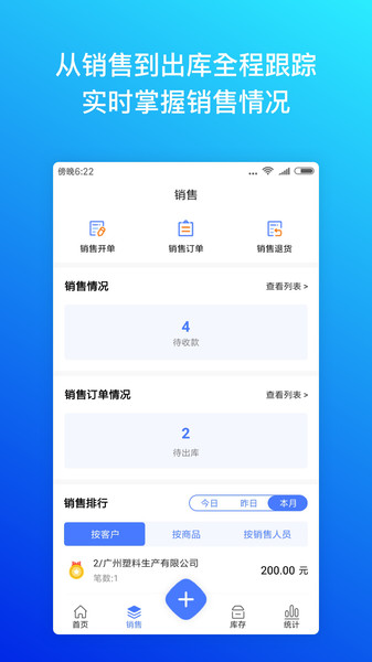 柠檬云进销存 截图1