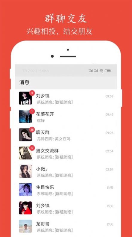 泉涌寻缘app 截图2