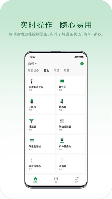 山树智能app 截图1