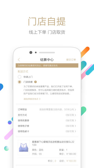 爱慕商城app