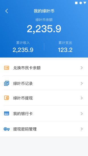 家宝兔回收软件 截图2