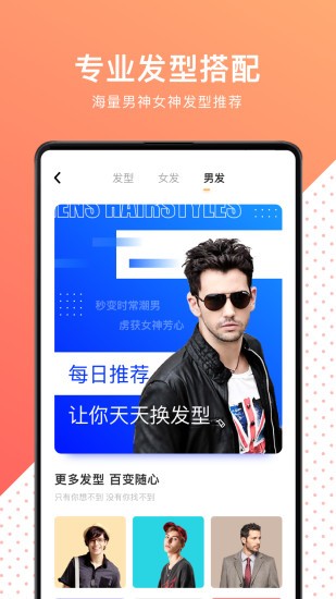 换发型测脸型app 1